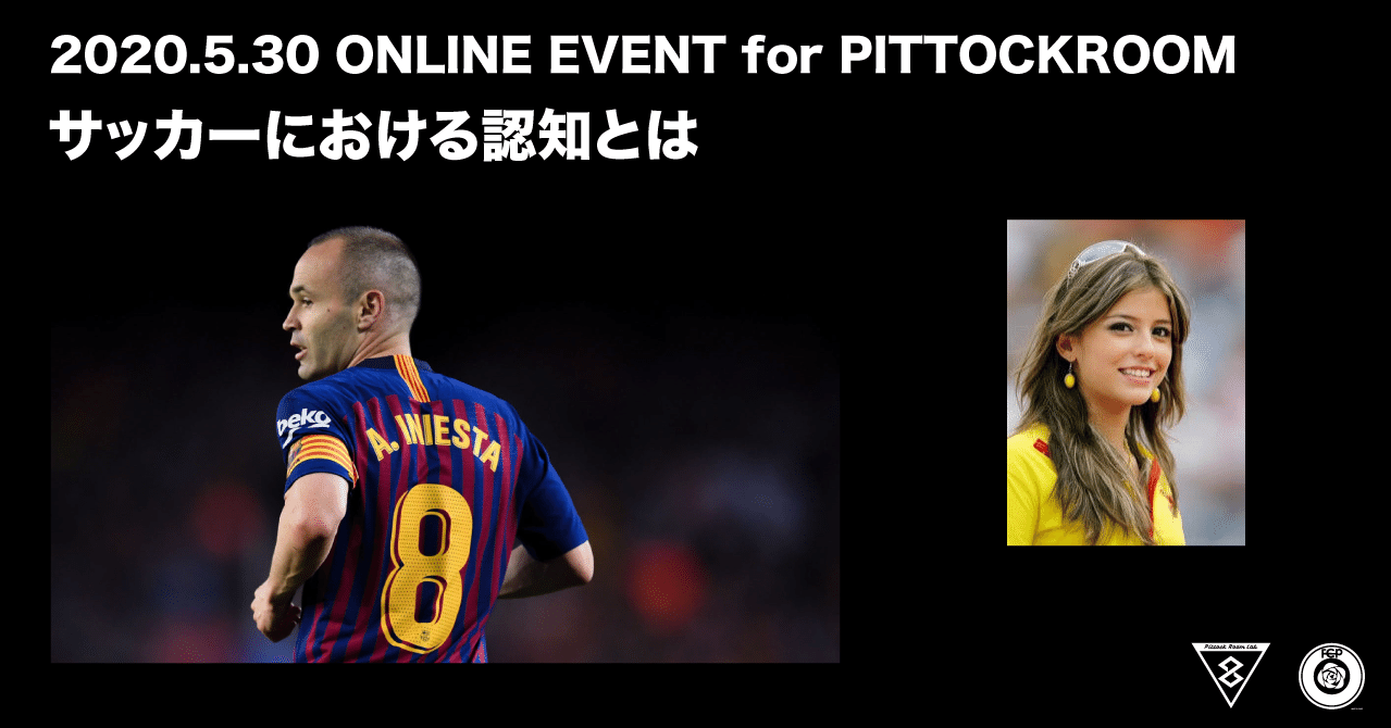 サッカーにおける認知とは 認知フットボール Pittockroomオンラインイベント Sunny Sns系フィジカルコーチ Note
