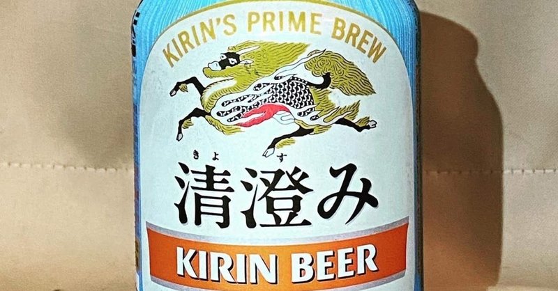 クリア感が主役 ビールは苦いから嫌いって人でも平気かも 一番搾り清澄み 1000beerchallenge 124 1000 Minolu Note クリア感が主役 ビールは苦いから嫌いって人でも平気かも 一番搾り清澄み 1000beerchallenge 124 1000 Minolu Note