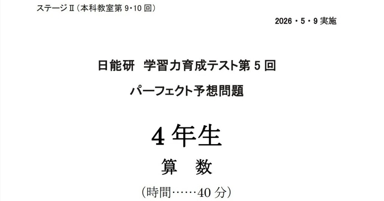 日能研 5年生 思考力育成テスト 2019/9/22~2020/1/18全5回 【公式通販】