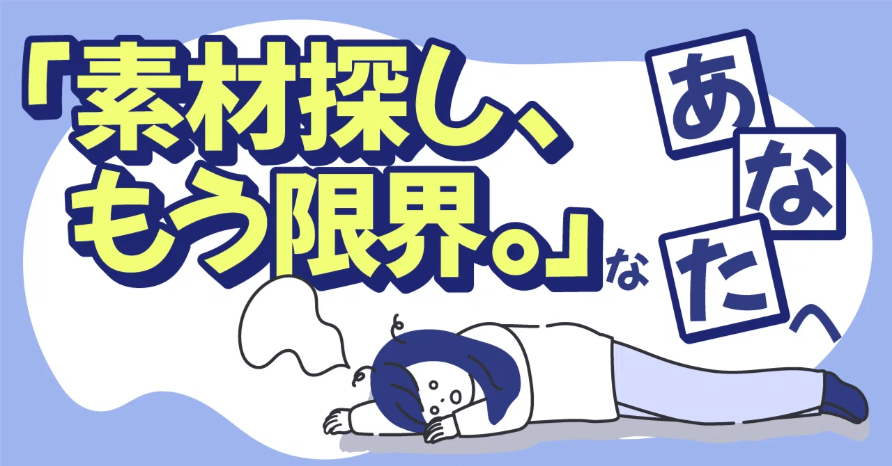 見出し画像