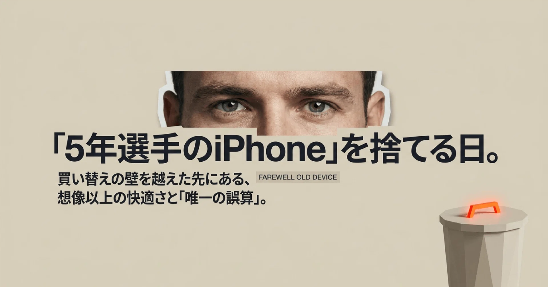 さよなら5年選手！iPhone SE（第2世代）から最新モデルへ買い替え 