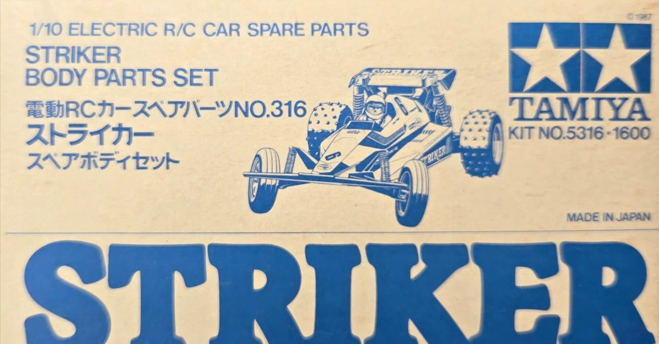 タミヤ ストライカー｜はっちゃぶろう