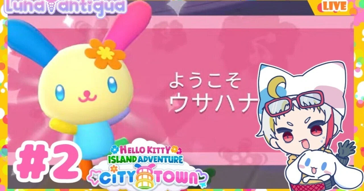 今週の更新4】ウサハナのモチモチおみせっち【Hello Kitty Island