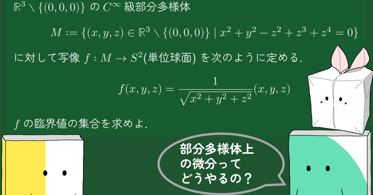 京大院試2025専門幾何(部分多様体の臨界点)｜はるも|数学&コハクとスイch