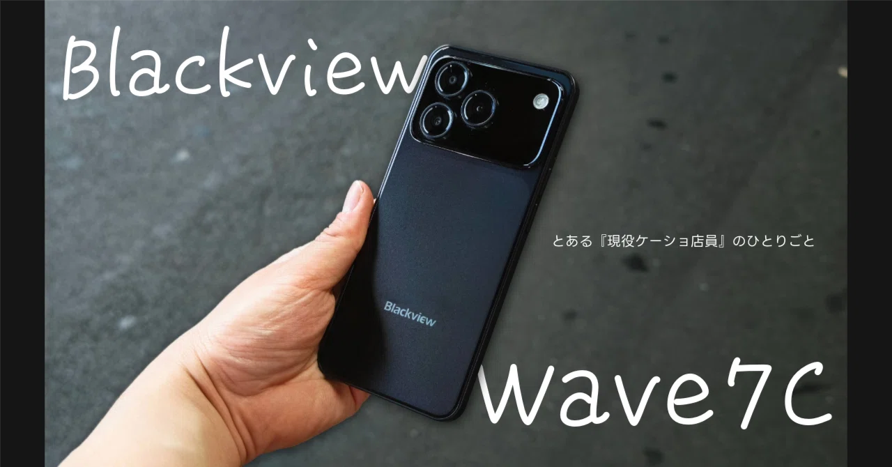 Blackview Wave7C レビュー】まるでりんごなデザイン。性能は褒められ