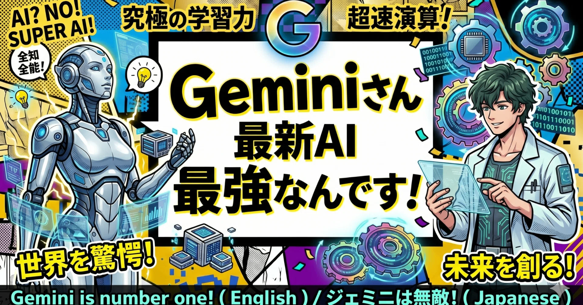 Geminiさん最強なんです。｜KOO MORITA