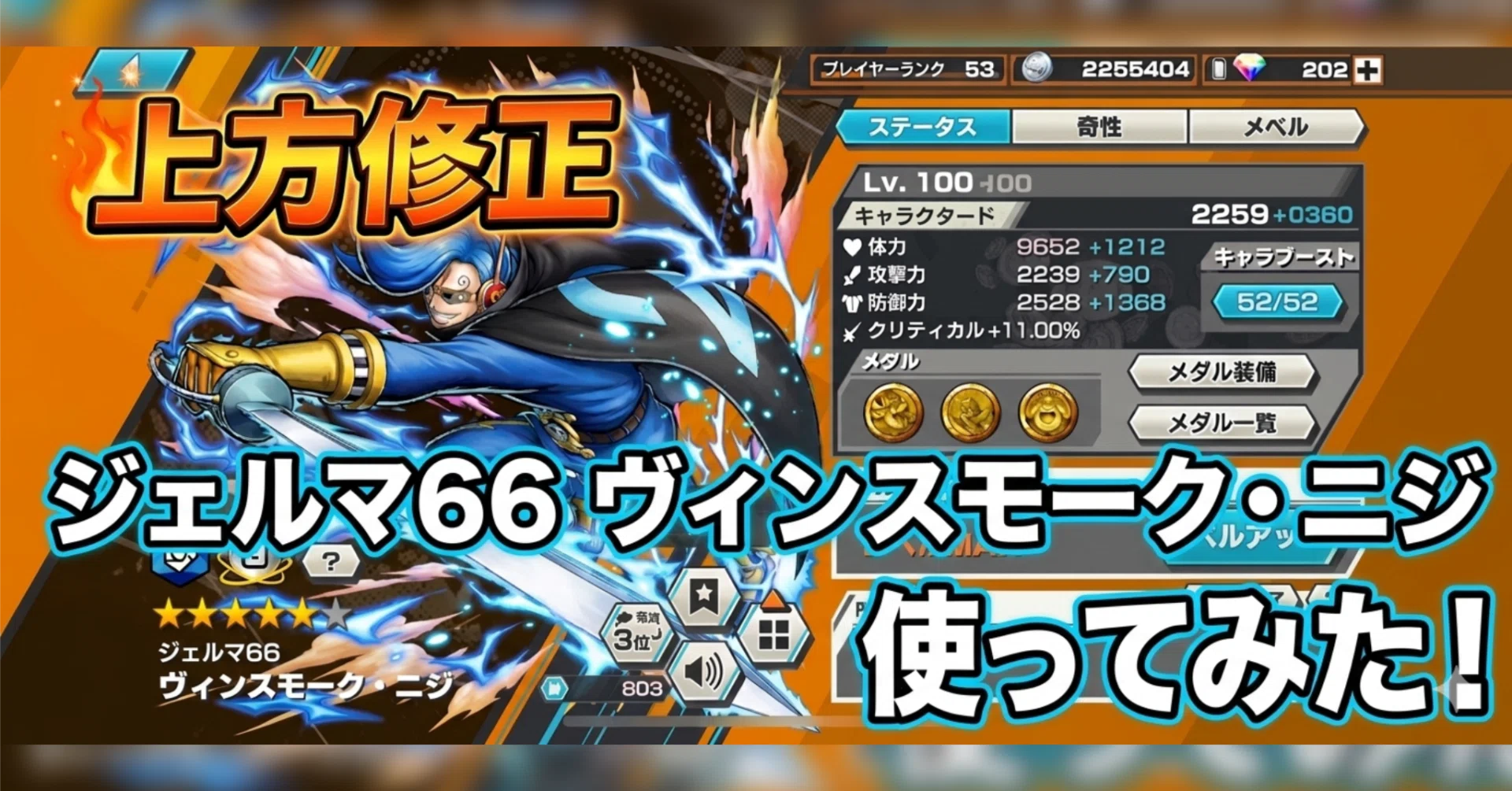 上方修正】ジェルマ66 ヴィンスモーク・ニジ使ってみた