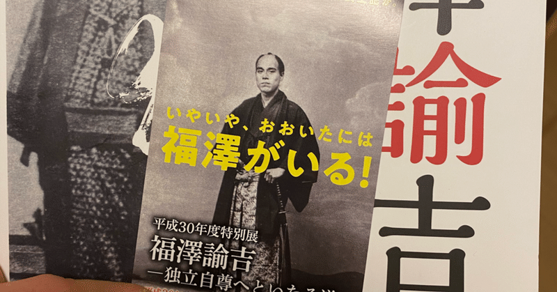 福沢諭吉の深イイ話 Franky Note