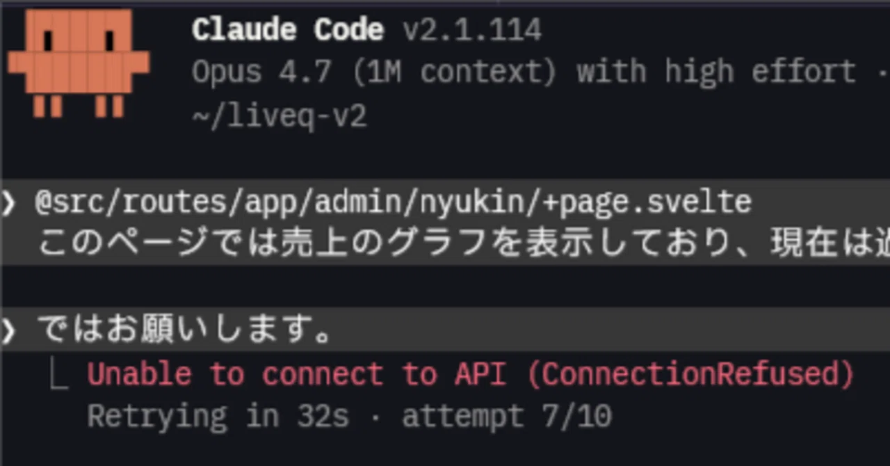 Claude Code の Unable to connect to API (ConnectionRefused) エラー問題の原因と対処法｜阿部