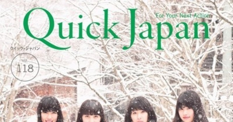 漫画レビュー 高野雀 さよならガールフレンド 15年2月 Quick Japan 118号 Bxjp Note