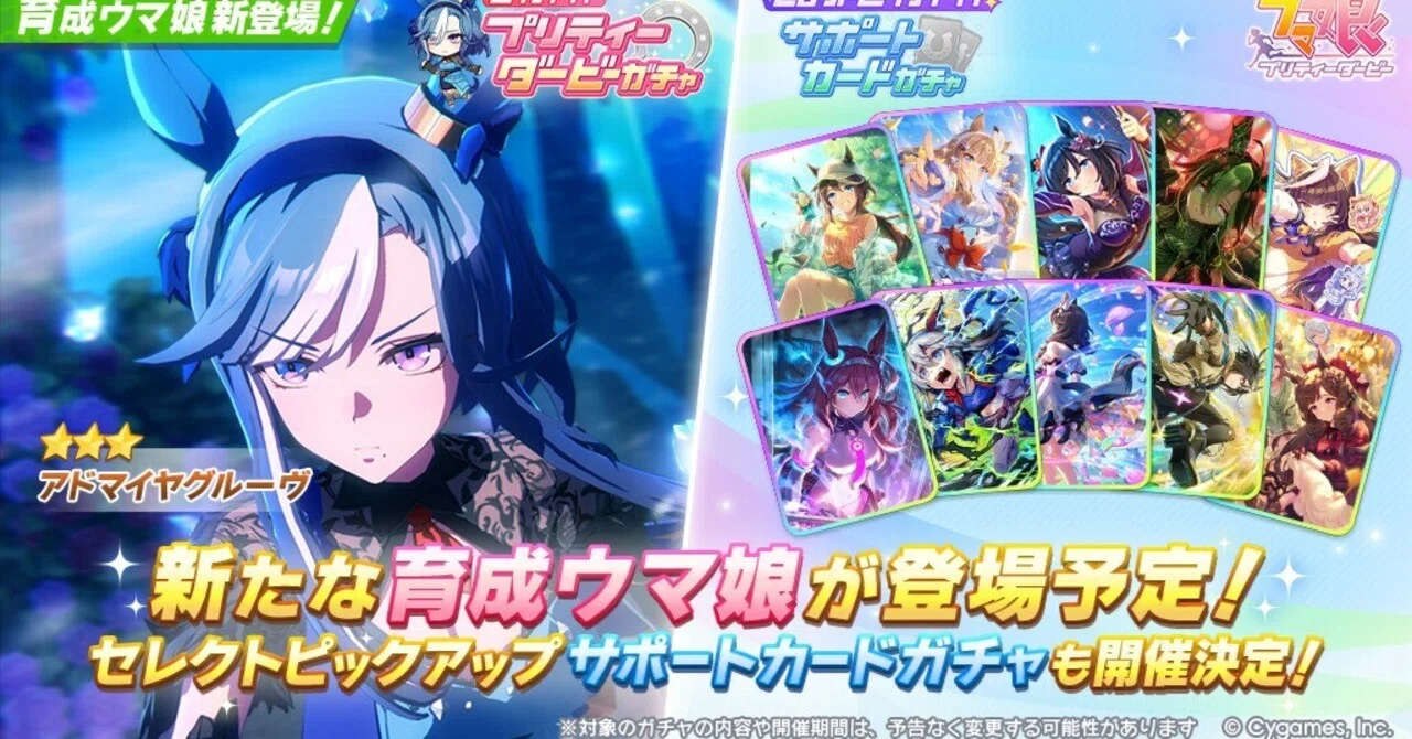 ウマ娘】アドマイヤグルーヴは引くべき？性能評価＆おすすめ度まとめ
