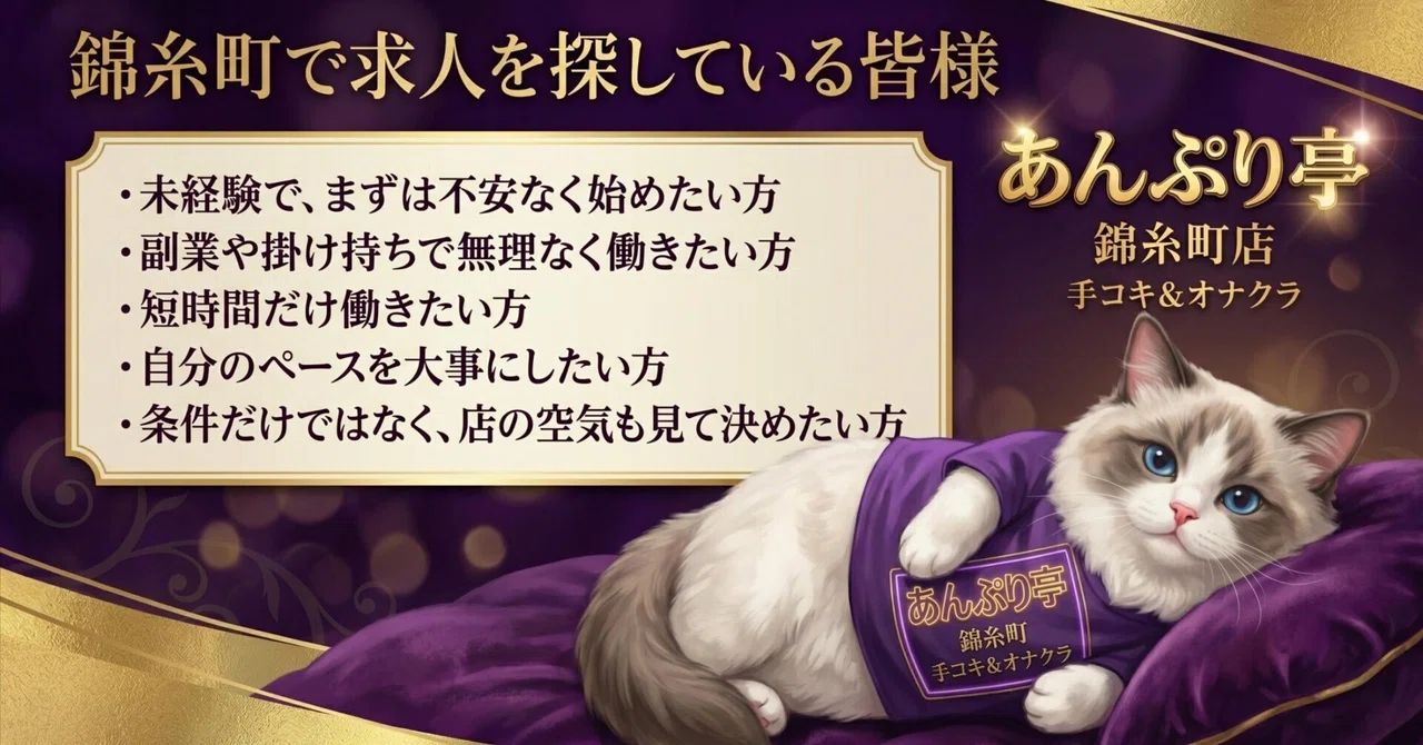 あん ぷり 錦糸 町