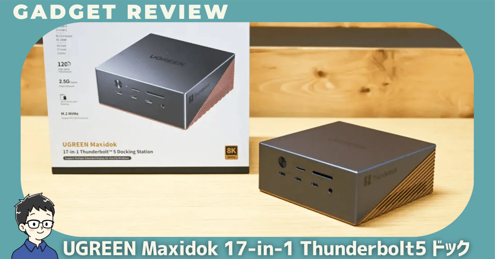 UGREEN Maxidok 17-in-1 Thunderbolt5 ドッキングステーションを