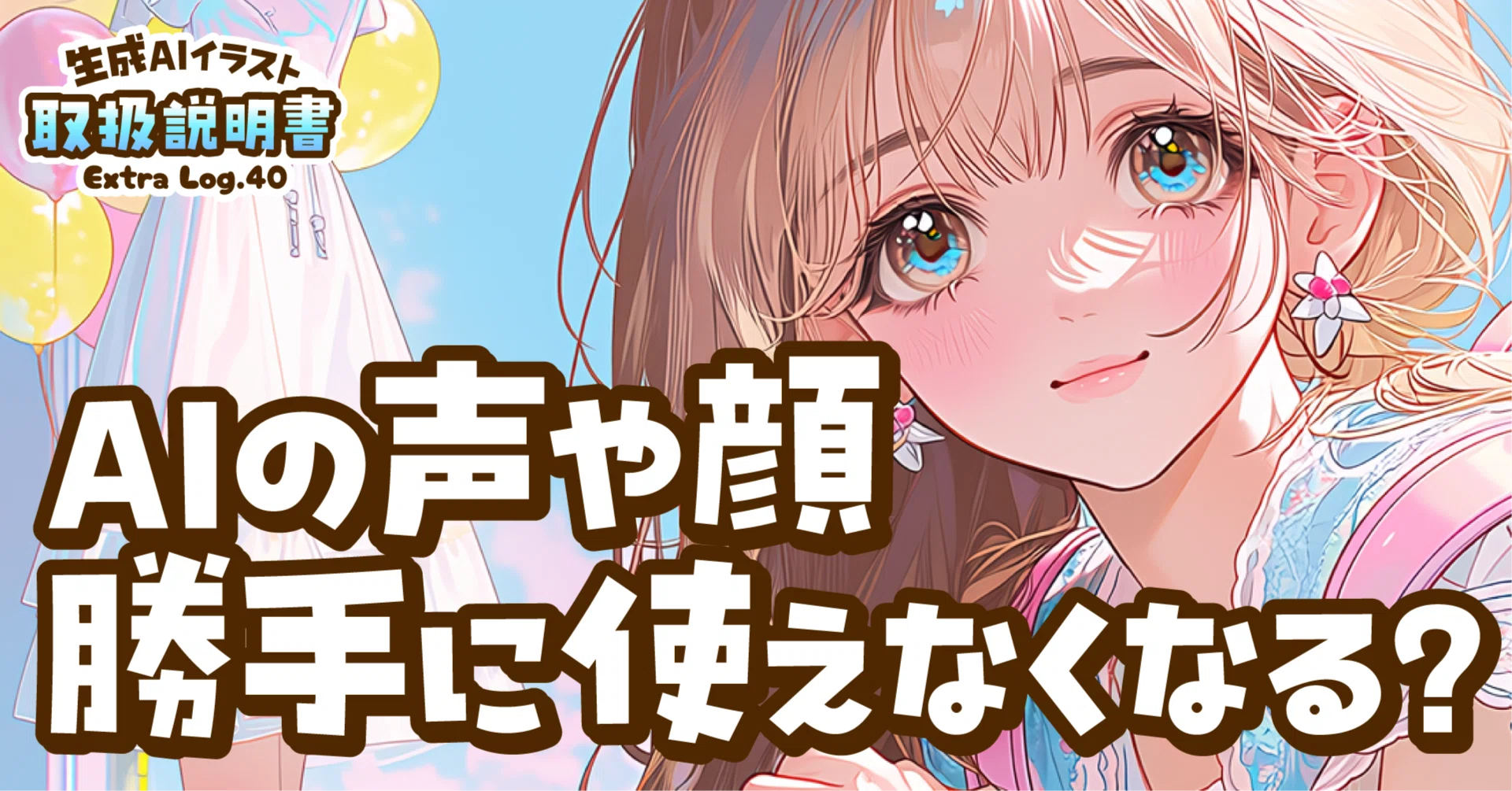 保存版】AIカバーやディープフェイクに「赤信号」！？🚨法務省がついに