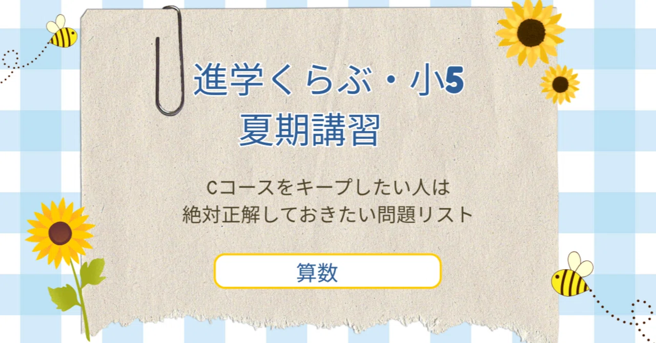 小6週テスト上　Cコース こぐまの戦歴 小6週テスト上第1回結果【Cコース】 | 元浜学園講師くま