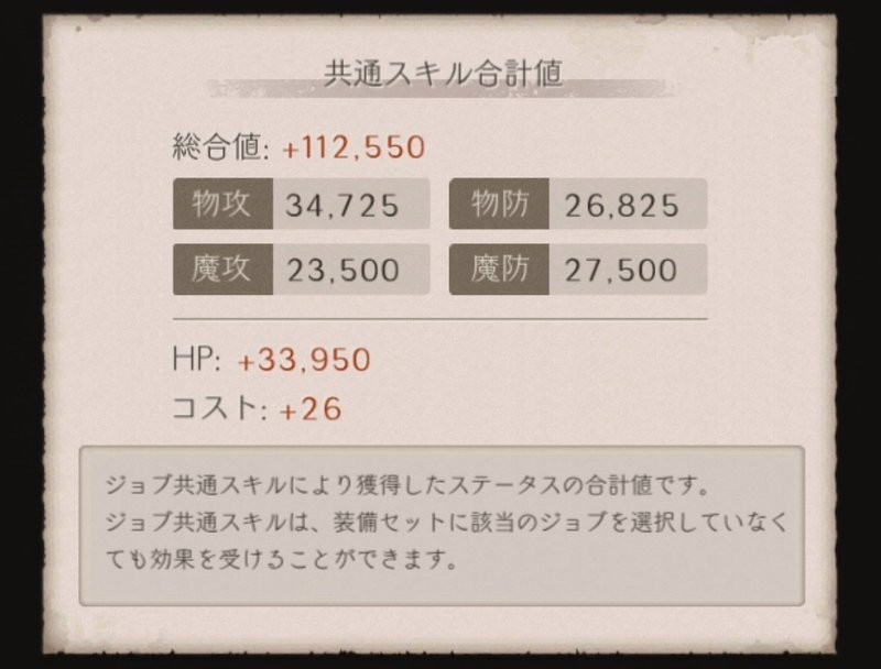ジョブレベルボーナスとはなんなのか きのこ Note