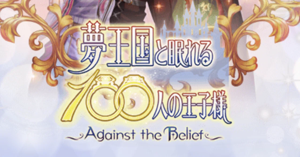 8年ぶりに夢100を遊んだお話｜ちわたろ