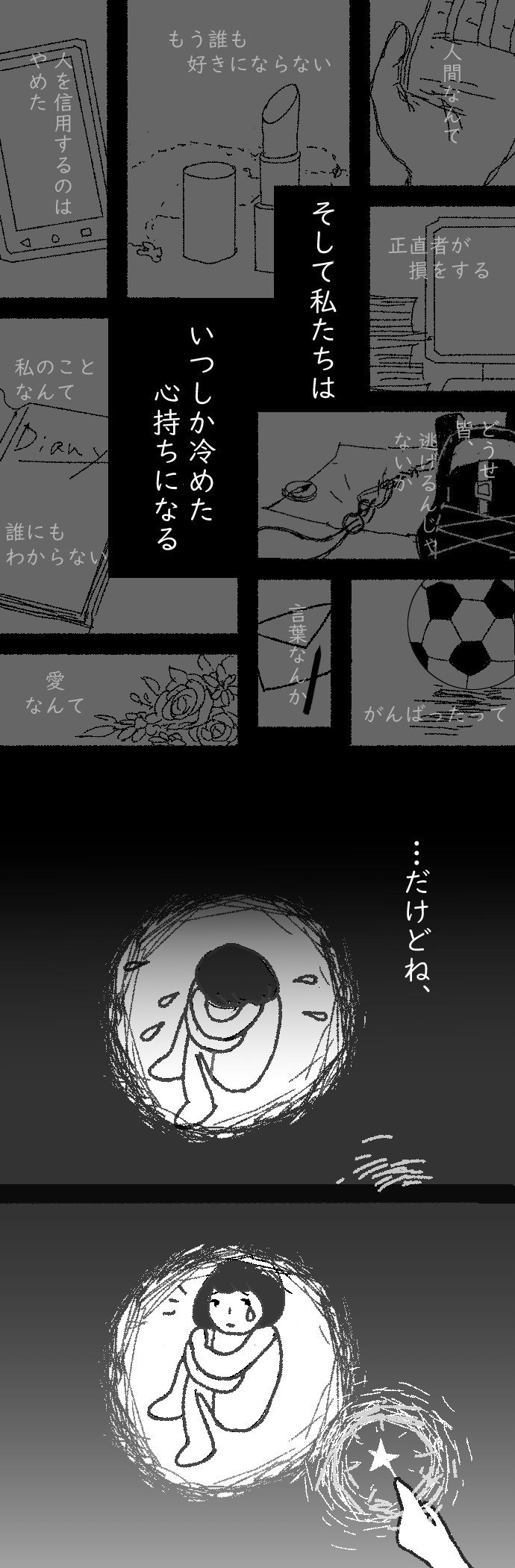 人生とは_どんなものかしら_01章_05-06