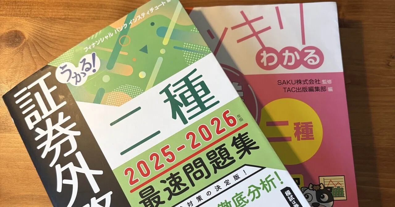 証券外務員Ⅱ種合格！(勉強振り返り編)｜ウナミユキ