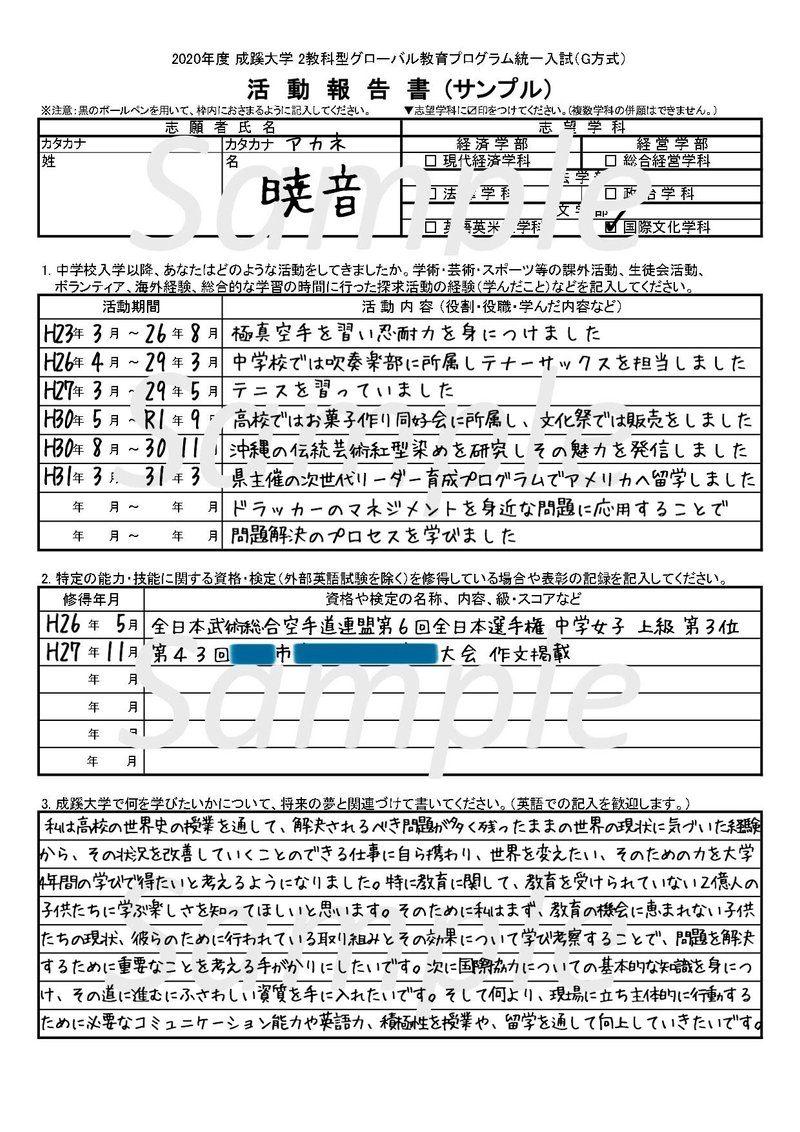 成蹊大学 文学部 国際文化学科 G 入試概要 過去問戦歴 暁音 Akane Note