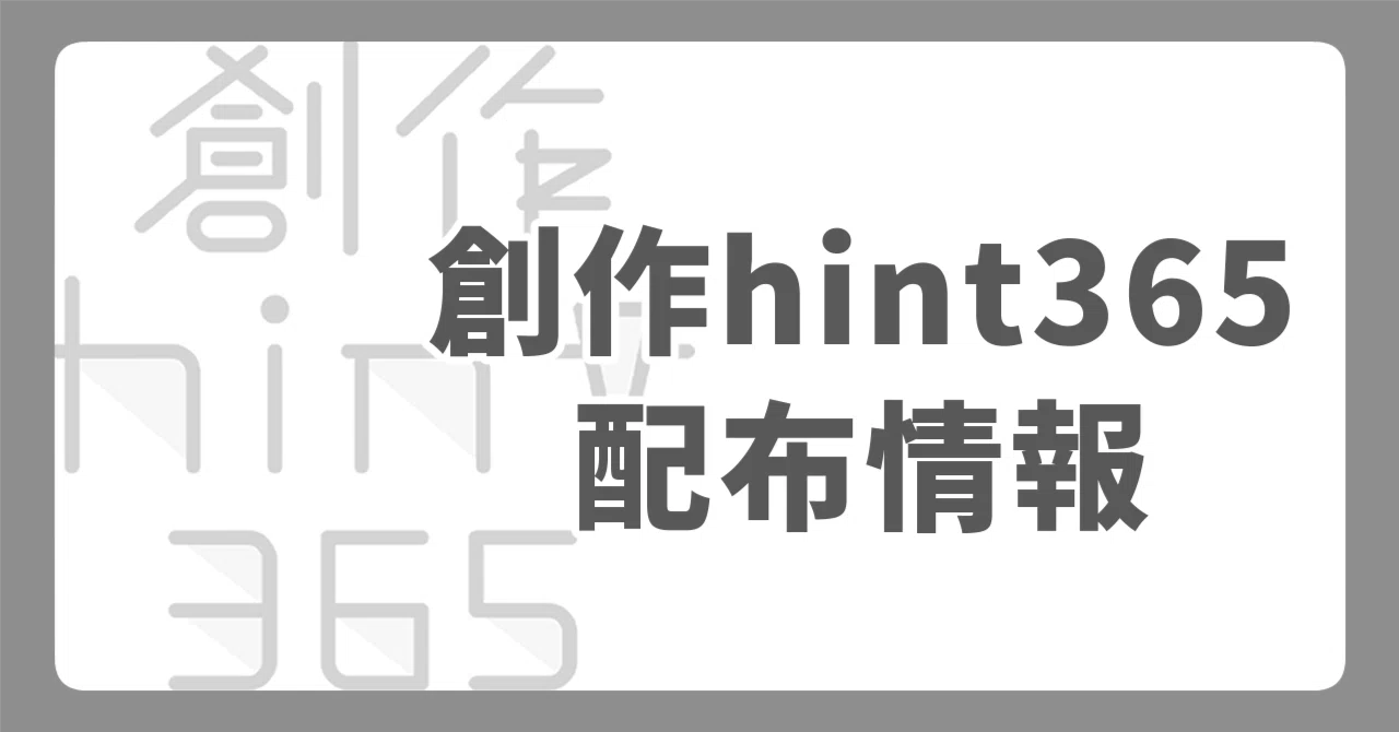 見出し画像