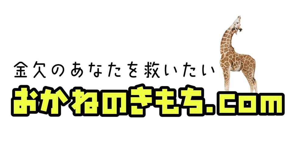 あなたの代わりに借りられるところ探します クイック39 金欠くん Note