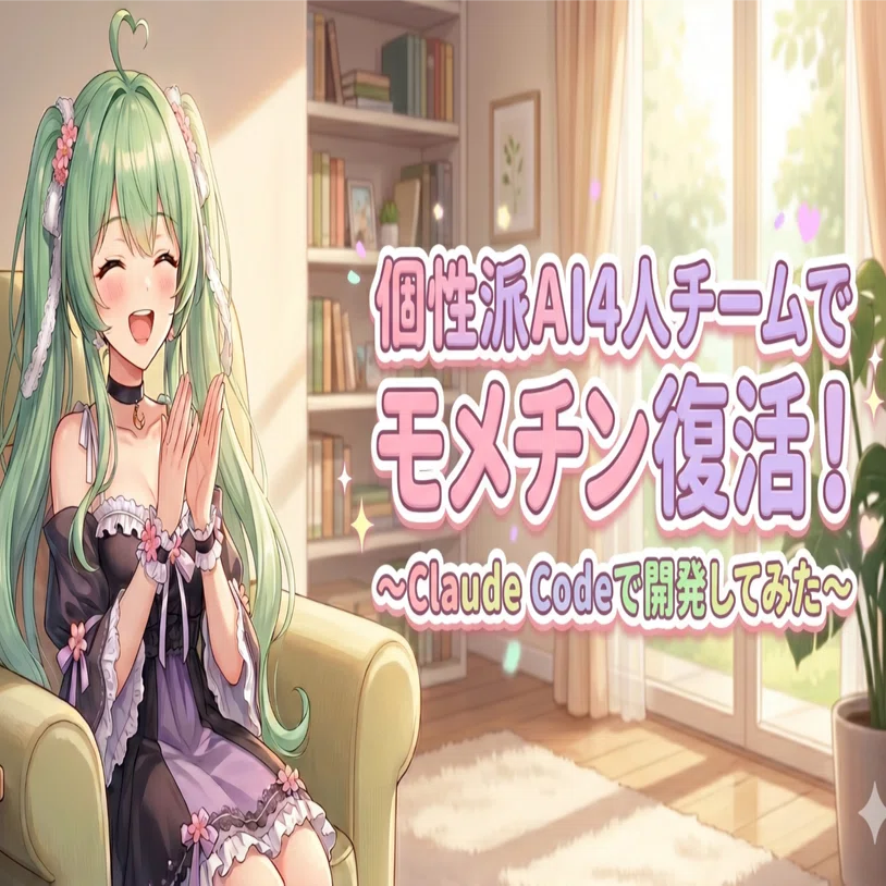 AIにおまかせ～毎日株レポート欲しい⑤ ～個性派AI4人チームでモメチン