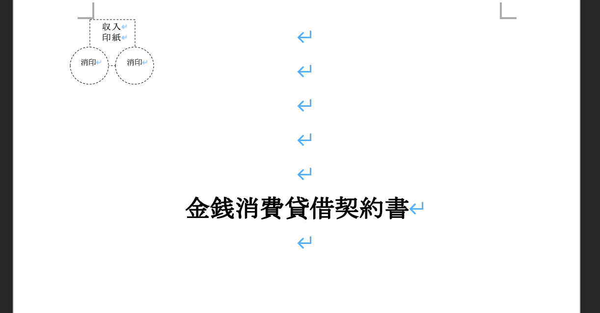 金銭消費貸借契約書のパターンとひながた 基本型編 返済方法 あらん バックオフィスのひと Note 金銭消費貸借契約書のパターンとひながた 基本型編 返済方法 あらん バックオフィスのひと Note