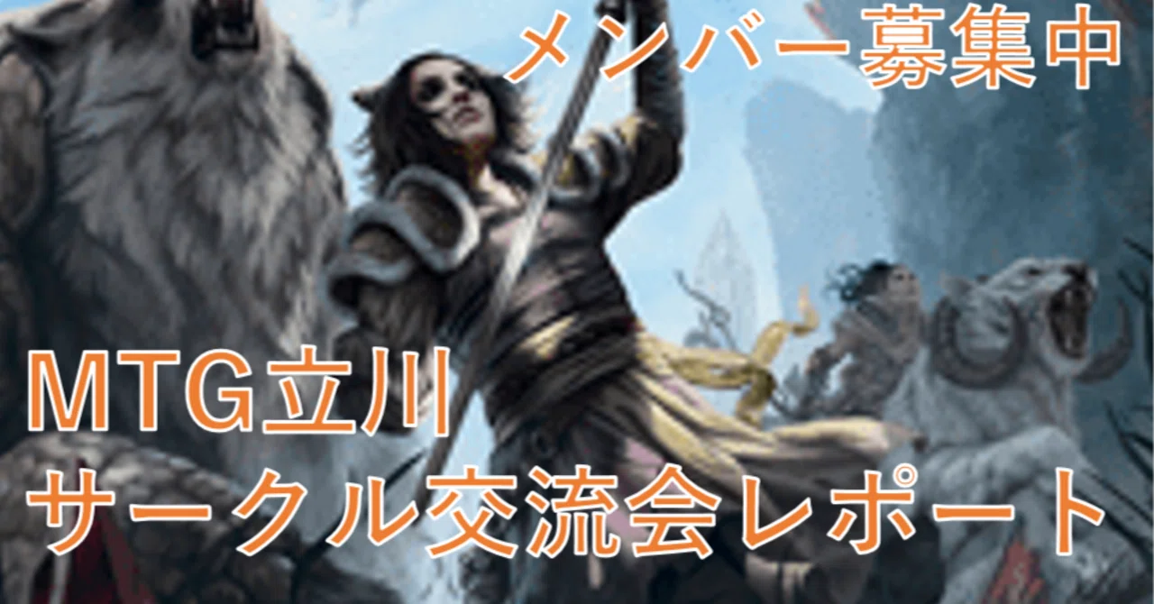 MTG立川 5周年記念 大統率者祭り｜MTGT