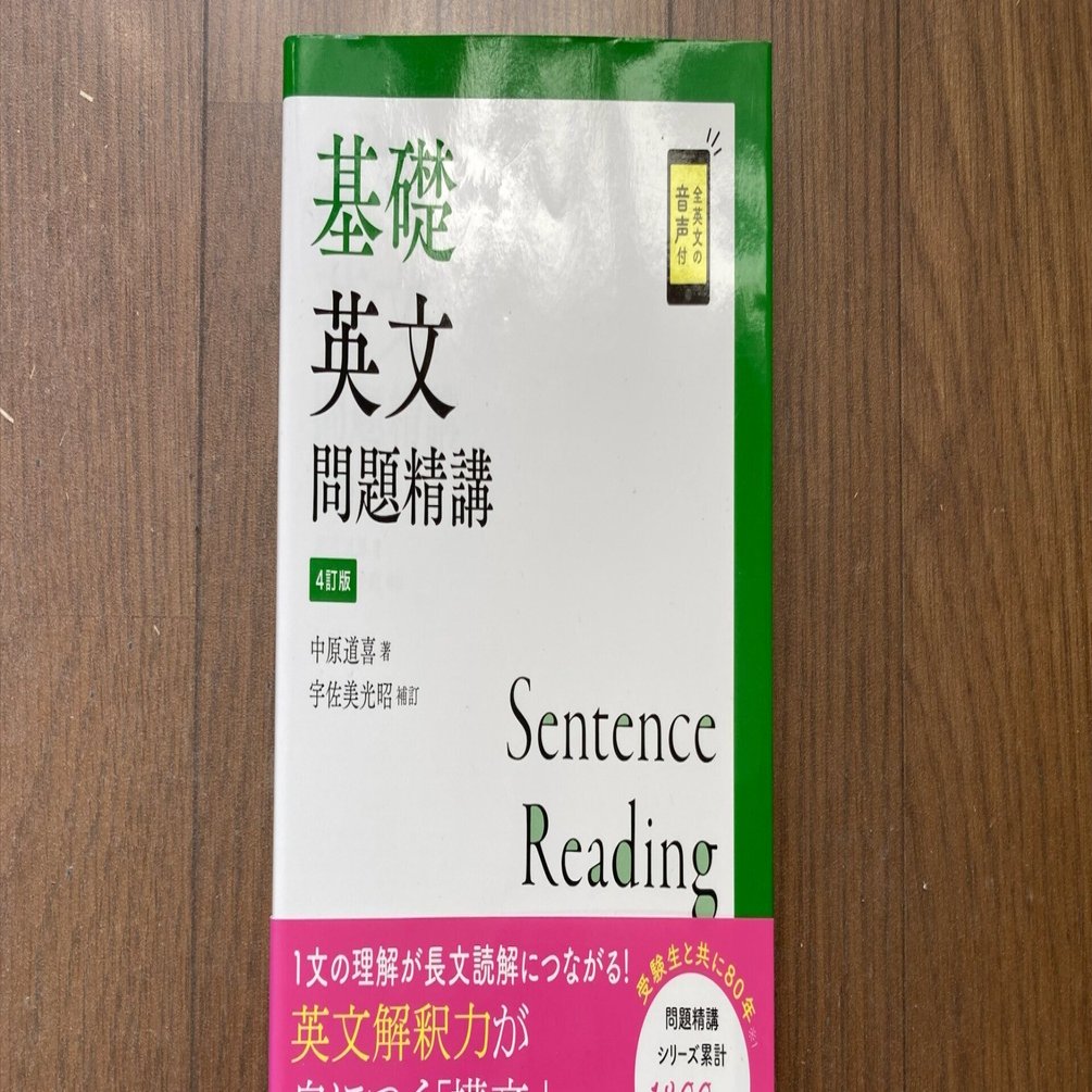 基礎英文問題精講 第41版　2カ所書き込みあり。 基礎英文問題精講 第41版 2カ所書き込みあり。 【公式通販】