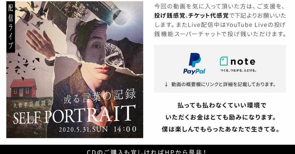 或る言葉の記録vol 1 セットリスト 詩の全文 久世孝臣 詩人 演出家 Note