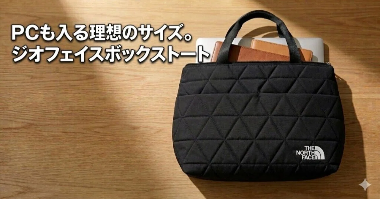 保存版】ノースフェイス「ジオフェイスボックストート」が手放せ