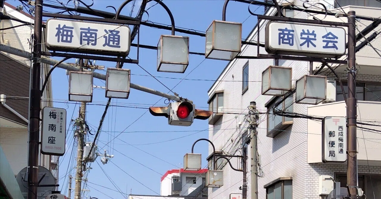 昭和レトロ 信号機 信号器 交通教室用信号機 ビンテージ 昭和53年 現状品 レトロ信号機 】日本最古は何年現役？ 「愛称が包丁」「廃教習所に