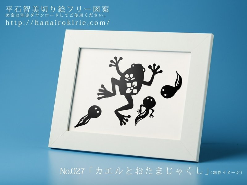フリー図案no 027 カエルとおたまじゃくし の切り絵 華色切絵 平石智美のカラー切り絵を楽しむnote Note