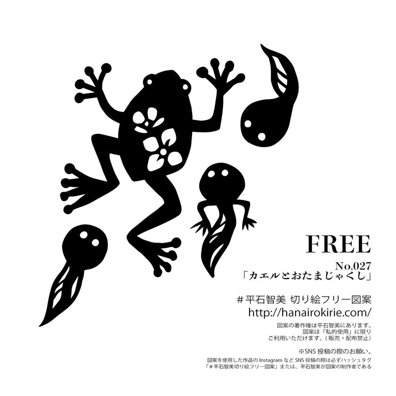 フリー図案no 027 カエルとおたまじゃくし の切り絵 華色切絵 平石智美のカラー切り絵を楽しむnote Note