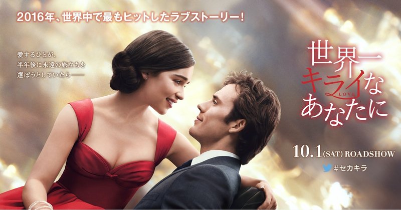 世界no 1ヒット作 四肢麻痺の男と一人の女性の感動ラブストーリー 世界一キライなあなたに あらすじ 見どころ 感想 Teeの映画 館no 32 高校生tee Note