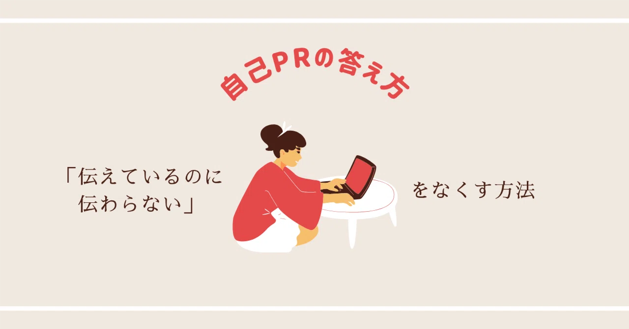 [Membership Article/Free Access] How to Answer 'Self-Promotion ...