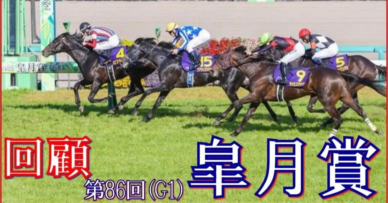 皐月賞（GⅠ）回顧】推奨馬ロブチェン優勝 ～何で!?｜Haya