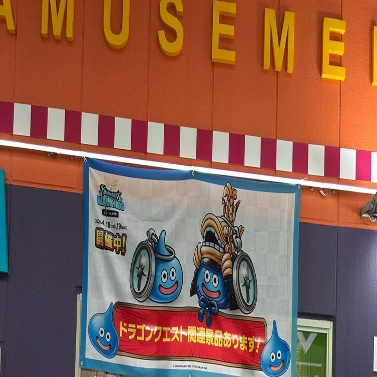 ドラゴンクエスト ウォーキング＜中部＞連携イベント（大須商店街