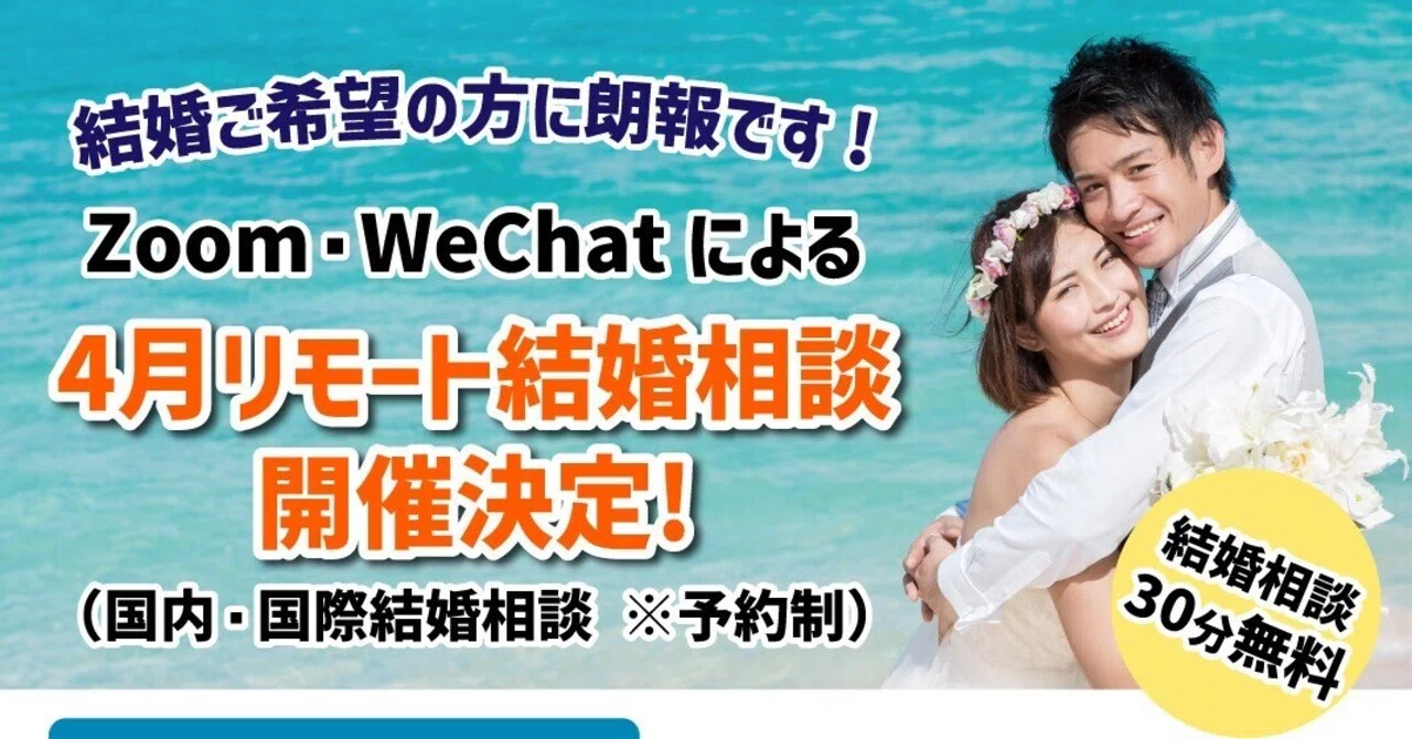 [Free Zoom Marriage Consultation] Announcement ️ | April 25th & 26th ...