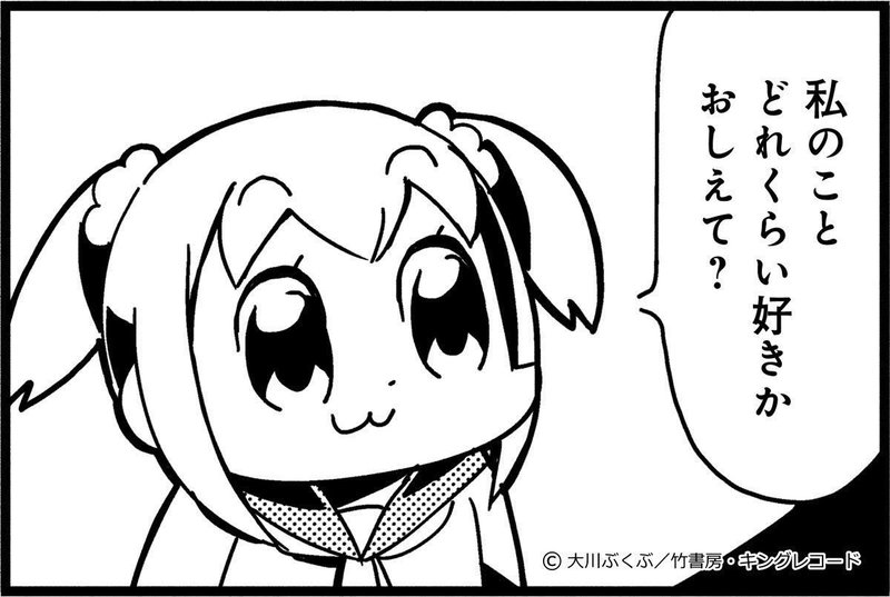 女の愚問series 私のことどれぐらい好き に対する最適解 Mt Kyo Note