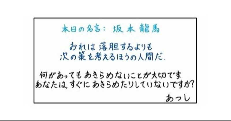 本日の名言 坂本龍馬 05 28 あつし 定年コンサルタントを目指しチャレンジする人 Note