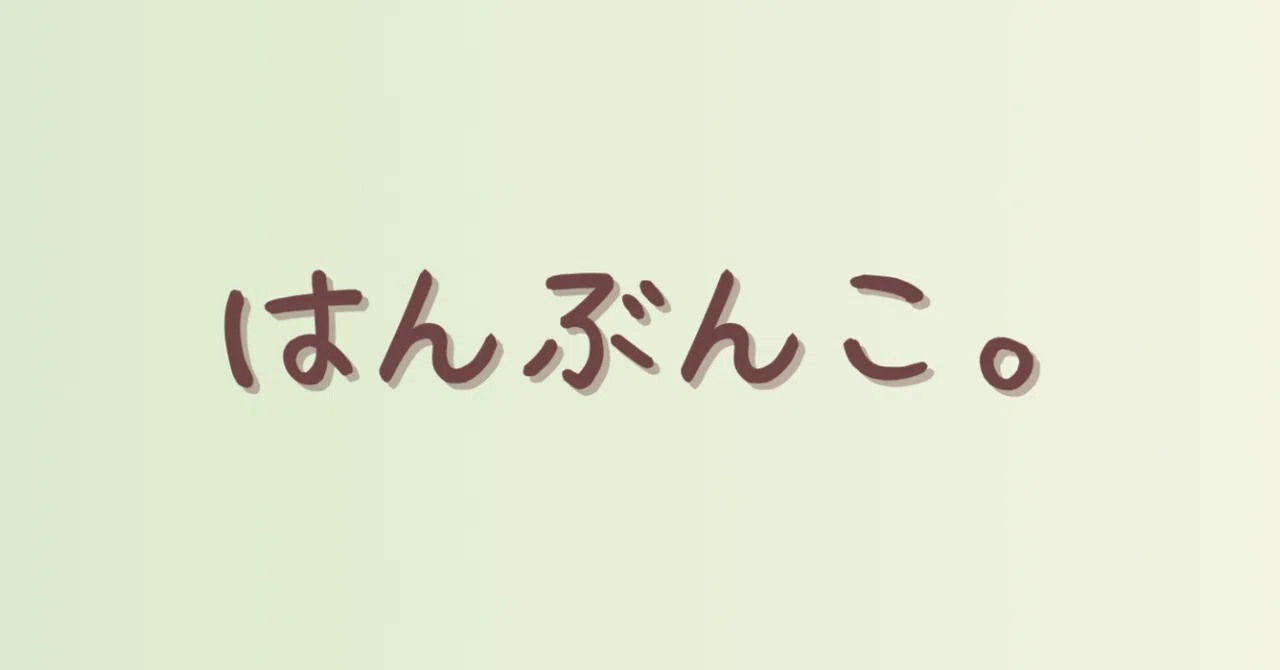 見出し画像