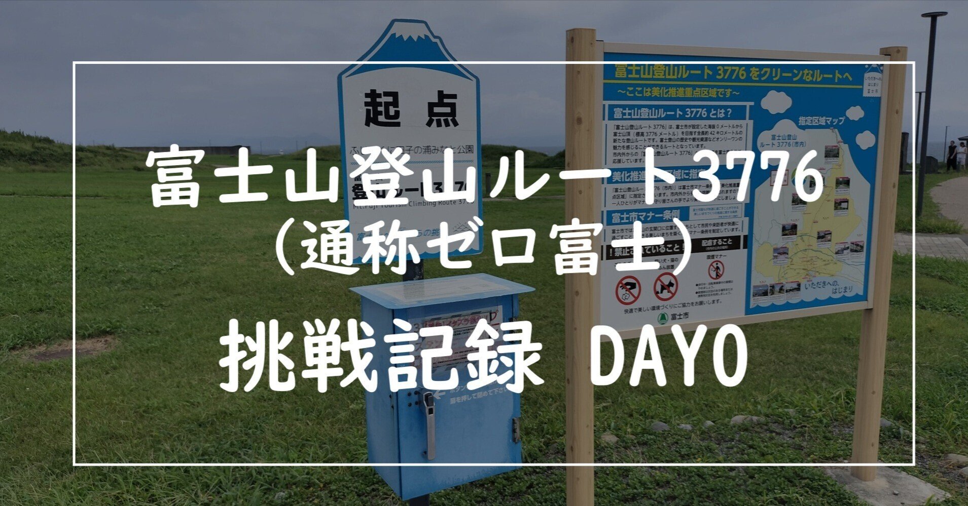 夫婦で挑戦！世界一過酷なスタンプラリー【DAY0】｜或るミドサー夫婦の