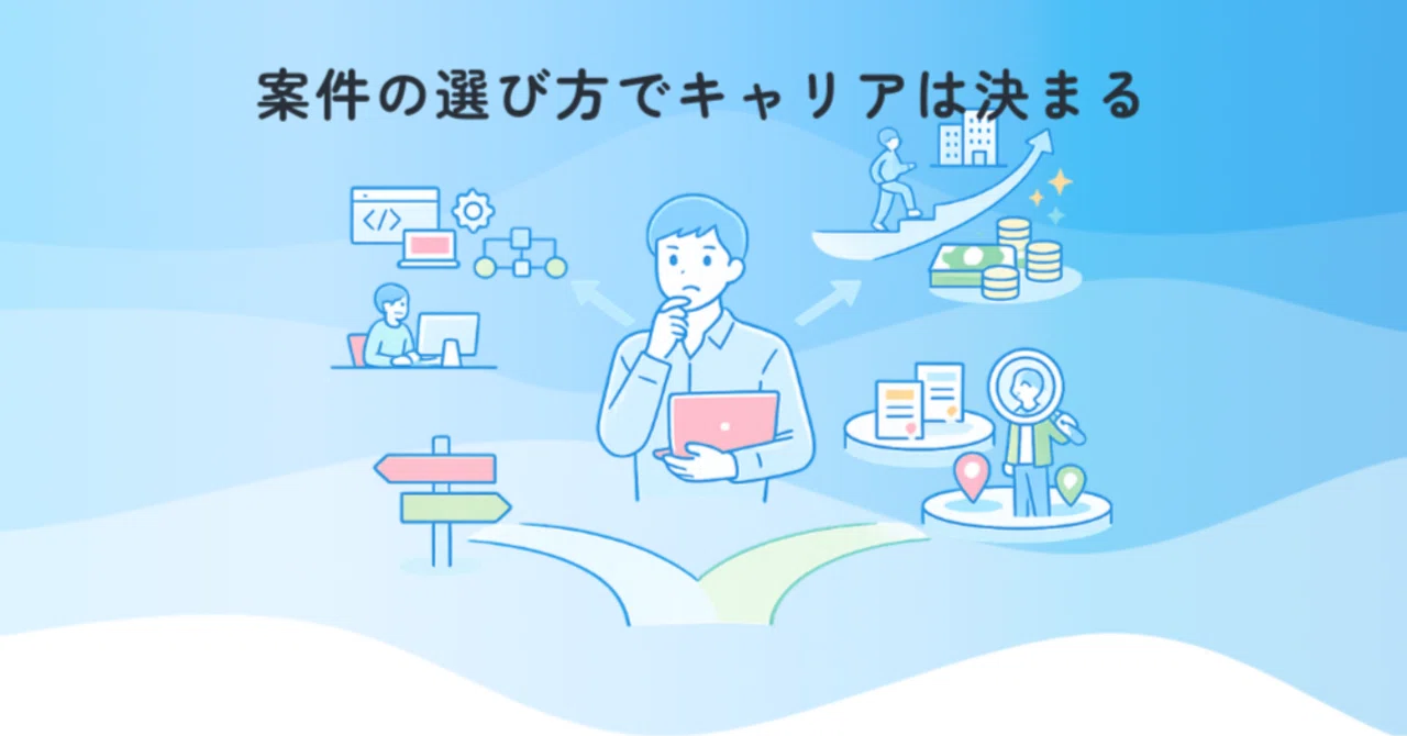 How you choose your projects determines your career｜株式会社コメトラ
