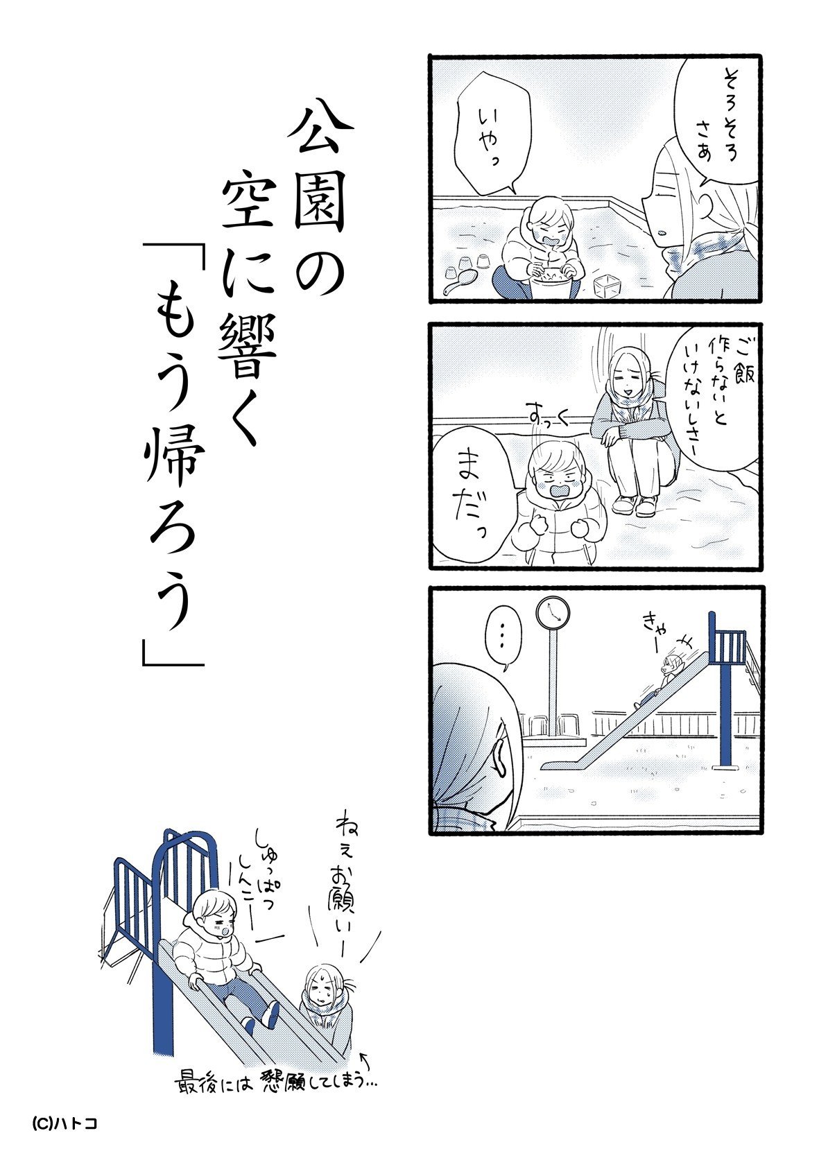 ハトコの育児川柳５ Monimoni Magazine 11人の作家による日替わりコミックエッセイ Note