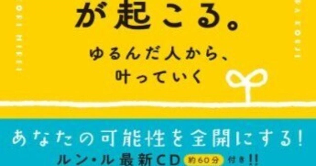 ルン・ル」私にうれしいことが起きるゆるんだ人からうまくいく｜take