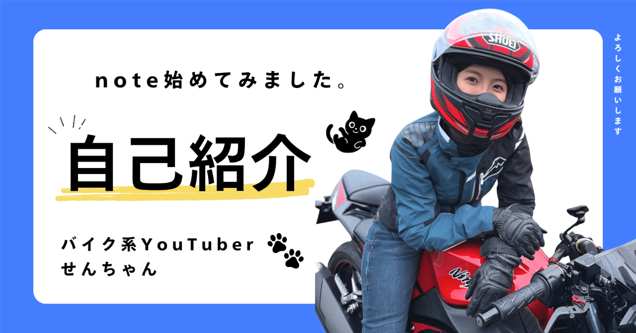 まずは自己紹介をば。｜せんちゃん