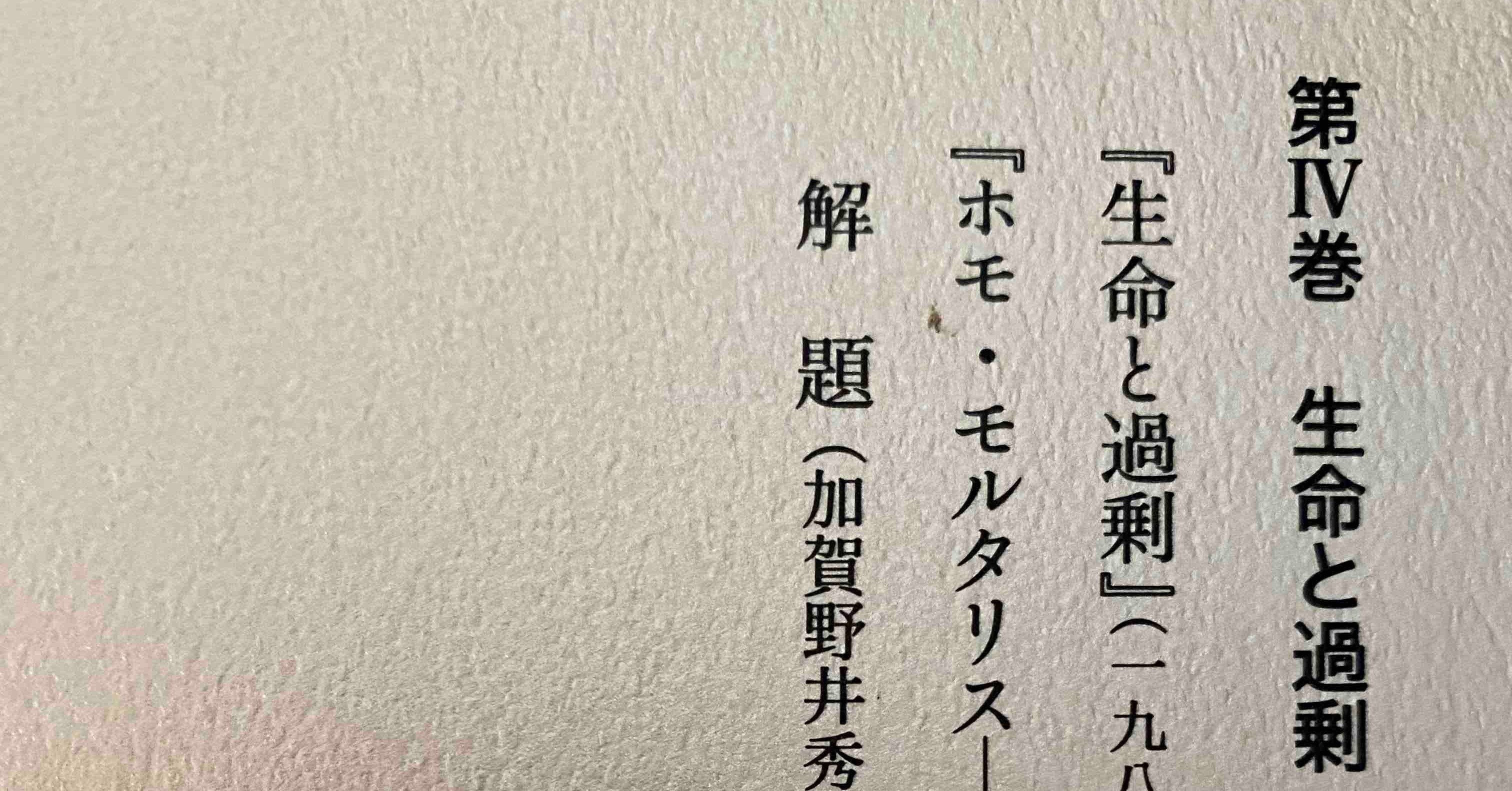 生命と過剰 | 丸山 圭三郎 |本 | 通販 | Amazon