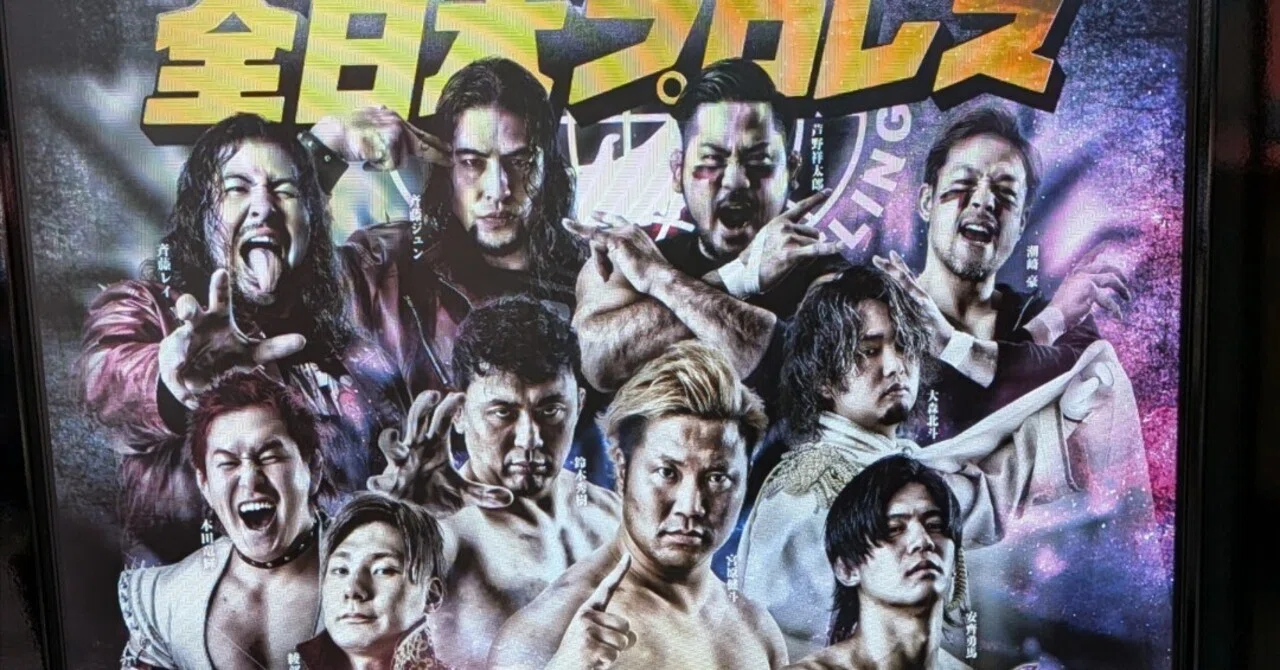 4/19・全日本プロレス『チャンピオン・カーニバル2026』大阪大会｜魔人